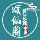 颂仙阁工艺布鞋厂家直销店