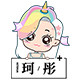 珂彤家
