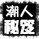 潮人精品时尚女鞋店