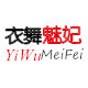 衣舞魅妃品牌批发工厂