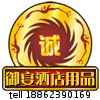 御宴酒店用品