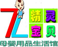 精灵宝贝母婴用品生活馆