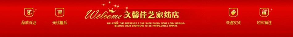 文馨佳艺家纺店