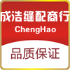 成浩缝纫缝配商行