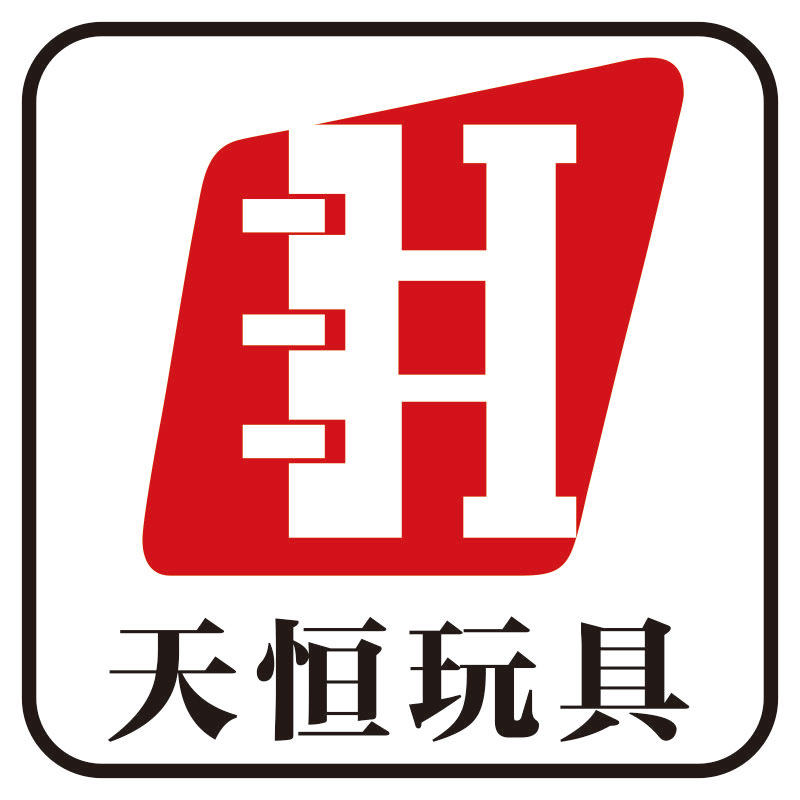 天恒玩具