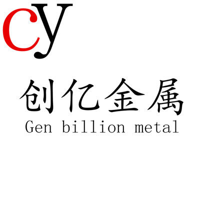 创亿金属