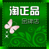 淘正品金牌店 店铺LOGO