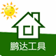 鹏达工具店