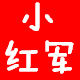 小红军店