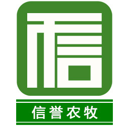 信誉农牧