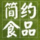 上海简约贸易有限公司