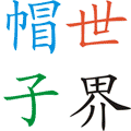 跟着a感觉走