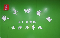 荣朗餐具商行