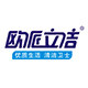 清洁护理家居日用品店