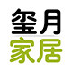 玺月家居用品旗舰店