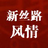 新丝路风情围巾披肩店