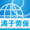 涛子五金劳保