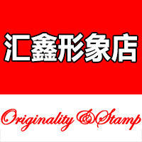 汇鑫形象店