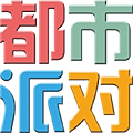 都市派对店 店铺LOGO