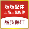 烁烁配件