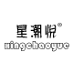 星潮专业配件 店铺LOGO