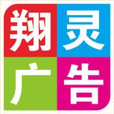 翔灵背胶广告贴纸 店铺LOGO