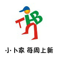 小卜家 每周上新