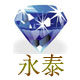 永泰注塑机配件批发部