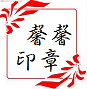 馨馨个性定制店