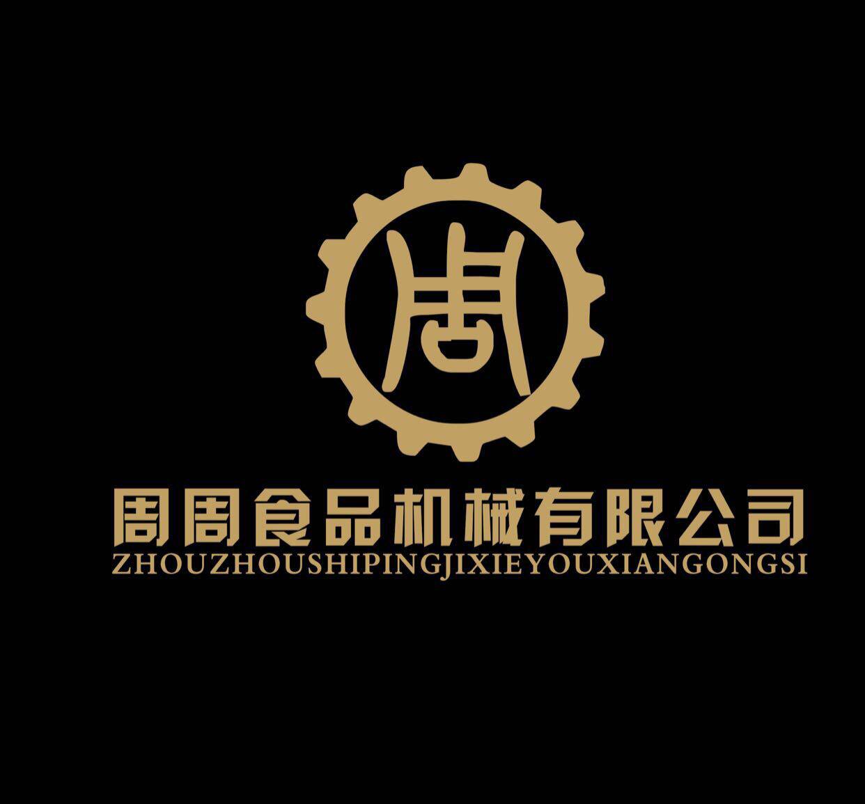 周周食品设备