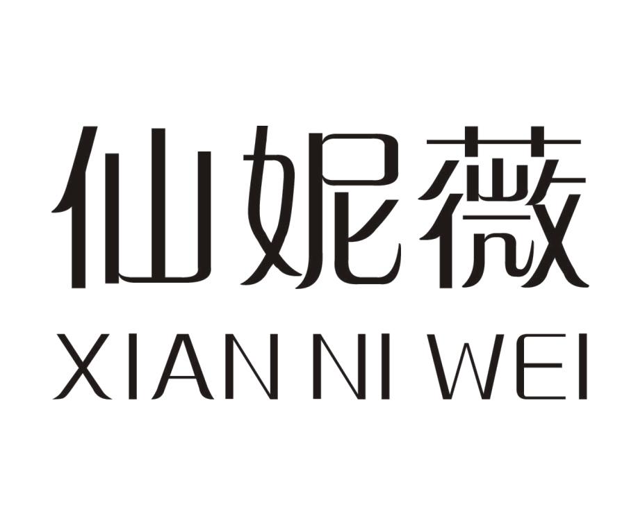 仙妮薇旗舰店 店铺LOGO