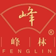 峰林茶叶店