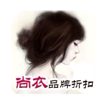 尚衣潮流前线 每天9点上新