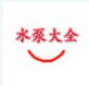 晨一水泵大全