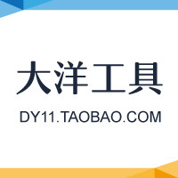 大洋工具店