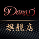 dana旗舰店