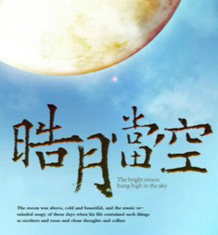 皓月家纺