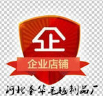 河北圣华毛毡制品厂