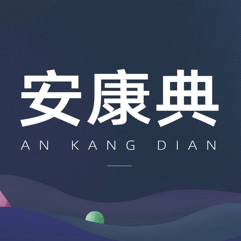 安康典旗舰店 店铺LOGO