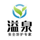 溢泉防护用品生产专家