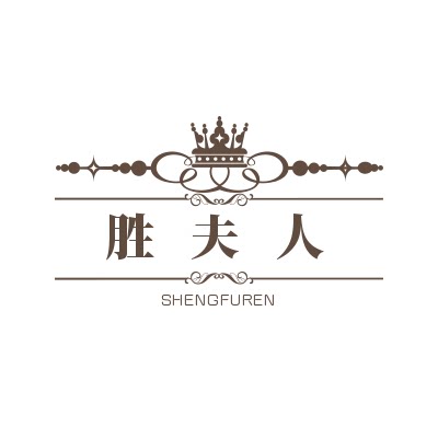 胜夫人旗舰店 店铺LOGO