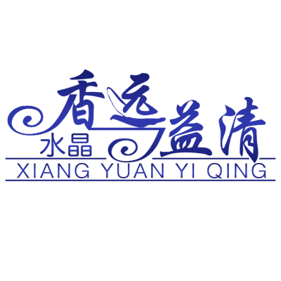 香远益清天然水晶