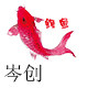 岑创DIY大本营