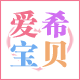 童泰婴幼儿服饰爱希店