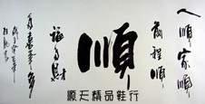 顺天衣品城