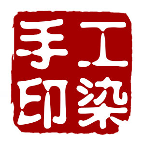 手工印染DIY材料专柜