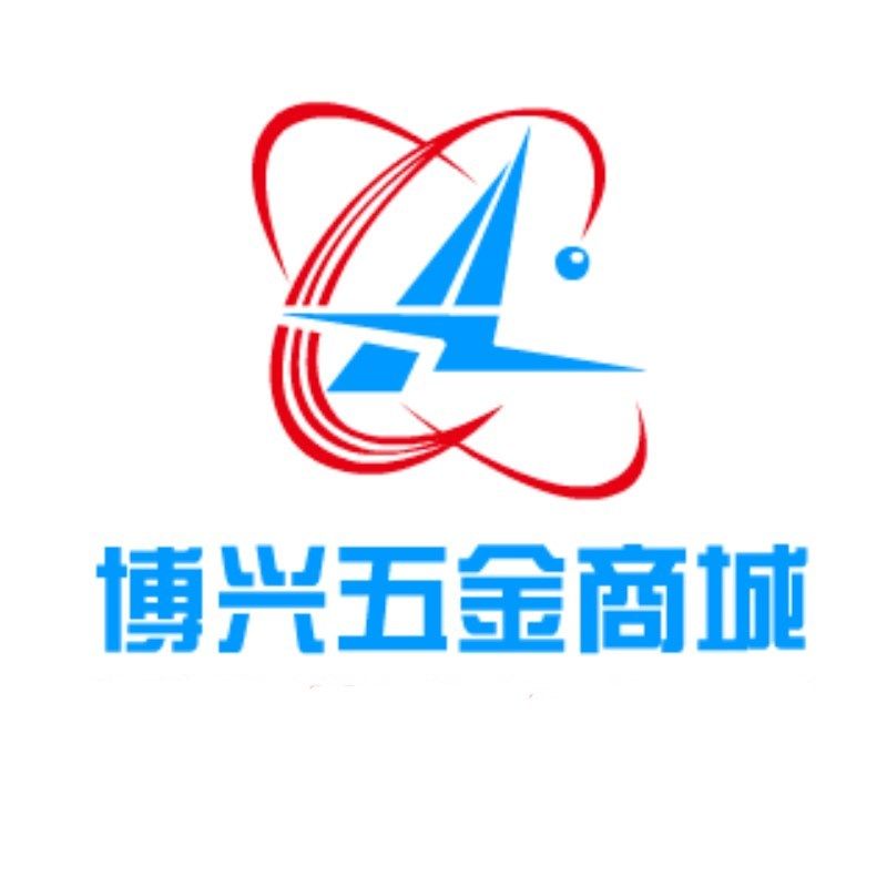 博兴五金