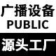 广播设备 源头工厂店