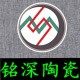 铭深瓷业 店铺LOGO
