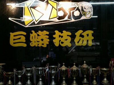 台湾巨蟒部品 店铺LOGO